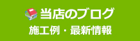 イーナハウスクリンのブログ・施工例、最新情報