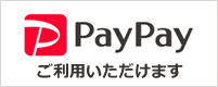 お支払いにPayPayご利用いただけます