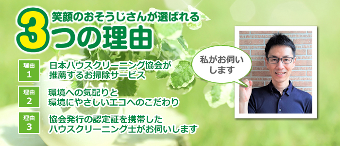 埼玉県北足立郡伊奈町のハウスクリーニング店　イーナハウスクリン